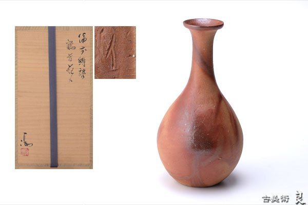 作 伊勢崎 ～備前焼専門卸小売店 淳 | 満 川口陶楽苑～ 伊勢崎満