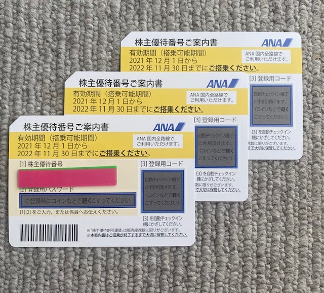 JAL株主優待券4枚　国内旅行割引券 優待券/割引券 JAL株主優待券 2022年11月30日まで