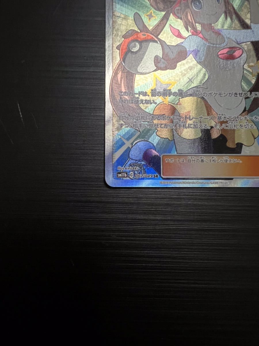 美品》ポケモンカード メイ SR SM11b 067/049 ポケカ ドリームリーグ 