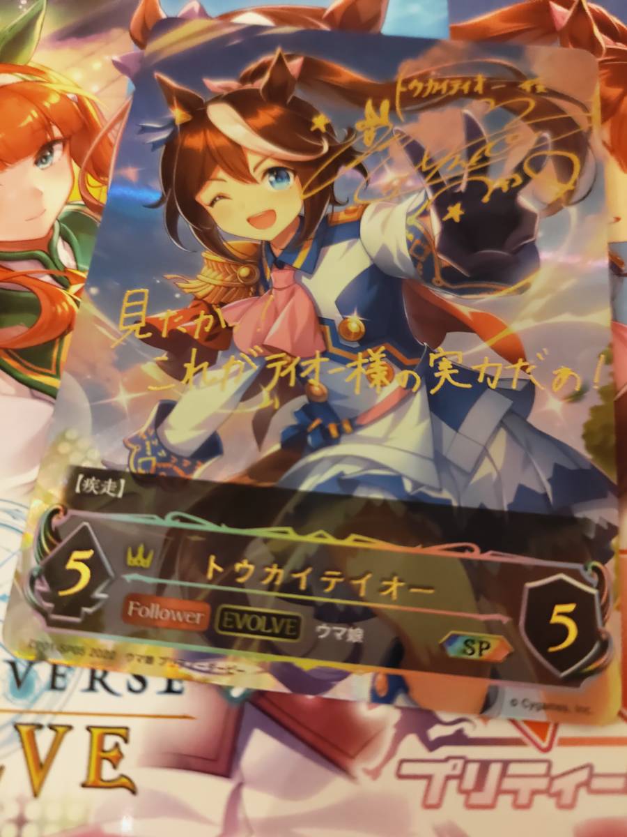 その他 シャドウバースエボルヴ ウマ娘 SP メジロマックイーン 進化後