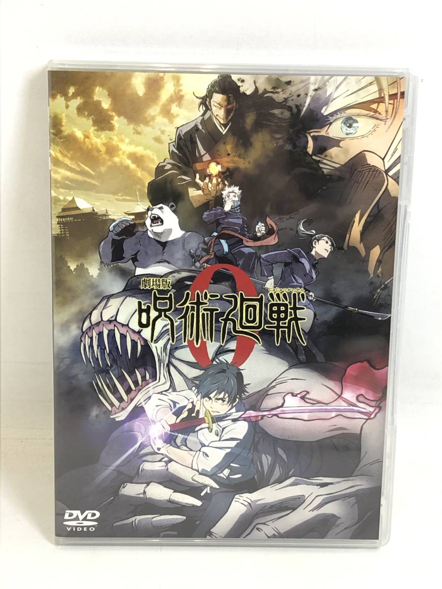 新作登場，大人気 V221005-02K/ DVD 劇場版 呪術廻戦 0 通常版 TDV32014D じゅじゅつかいせん アニメ 映画(さ行)｜売買されたオークション情報、yahooの商品情報をアーカイブ公開 - オークファン さ行