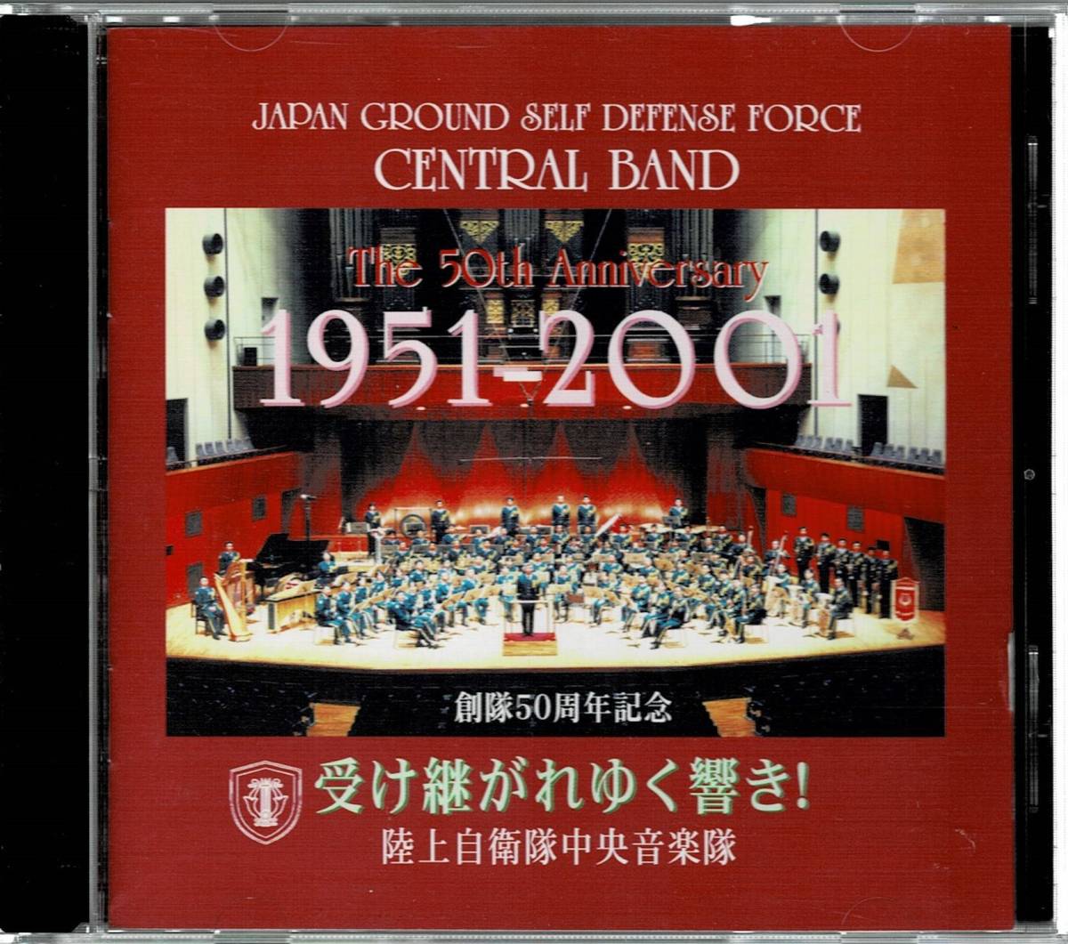 超激得，超激得，HOT 非売品 陸上自衛隊中央音楽隊 創隊50周年記念 受け継がれゆく響き(吹奏楽)｜売買されたオークション情報、yahooの商品情報をアーカイブ公開 - オークファン 吹奏楽
