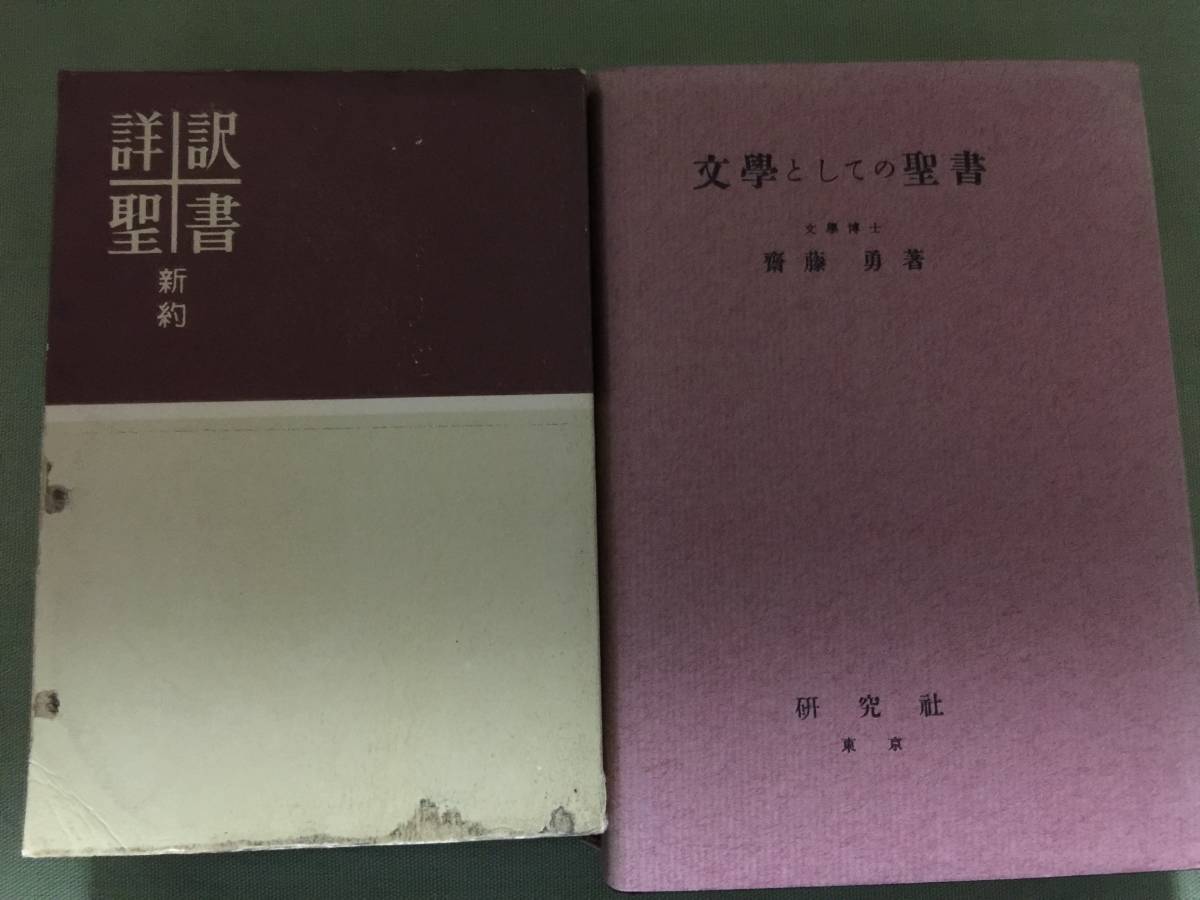 聖書 まとめて 8冊 詳約聖書 いのちのことば社 ソフトカバー 普及版
