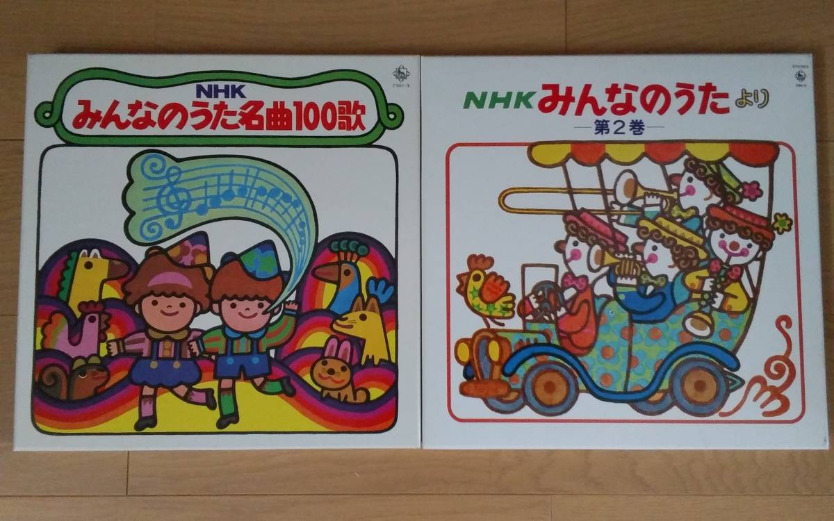 100%新品，安い 最終処分価格＆ LP BOX NHKみんなのうた名曲１００歌 ＆ NHKみんなのうたよりー第２巻ー レコード(童謡、教育)｜売買されたオークション情報、yahooの商品情報をアーカイブ公開 - オークファン 童謡、教育