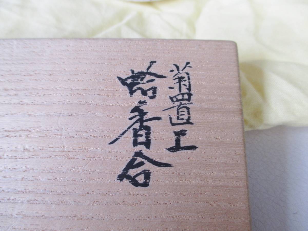 □1円～！平安 鈴木光入 菊置上 蛤香合 茶道具□