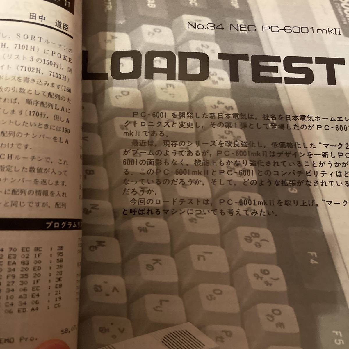 月刊アスキー ASCII 1983年10月号 シミュレーション ウォーゲーム PC 