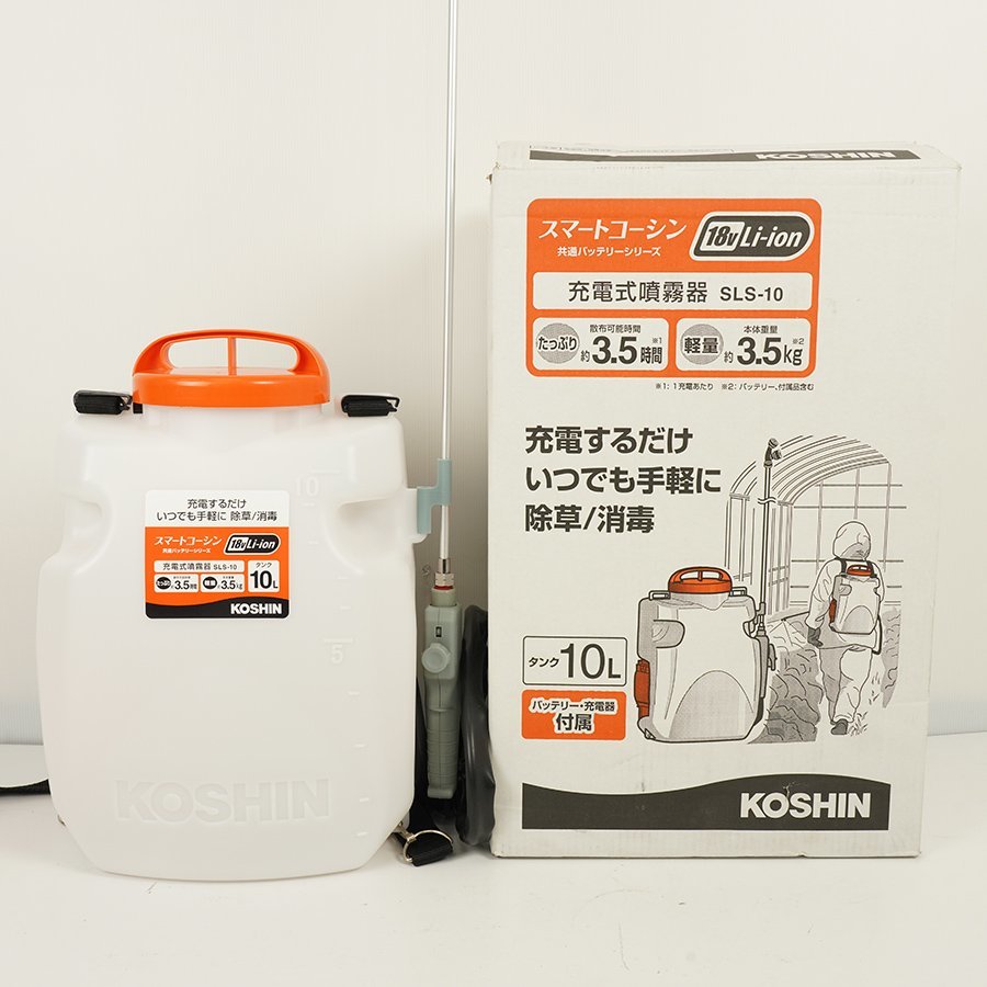 未使用品 KOSHIN コーシン 充電式噴霧器 SLS-10 18V 噴霧器 タンク10L