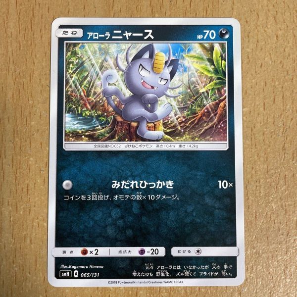 アローラニャースの値段と価格推移は 52件の売買情報を集計したアローラニャースの価格や価値の推移データを公開