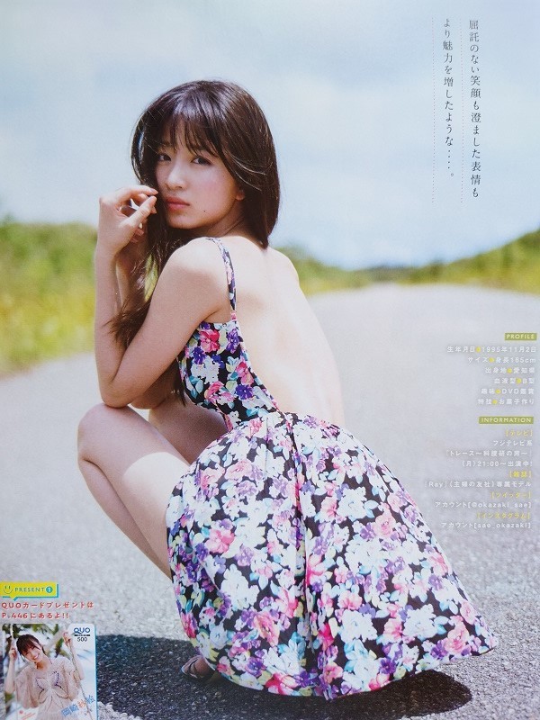 岡崎紗絵 ヤングマガジン 2019年 No.9 切り抜き 7ページ(タレント