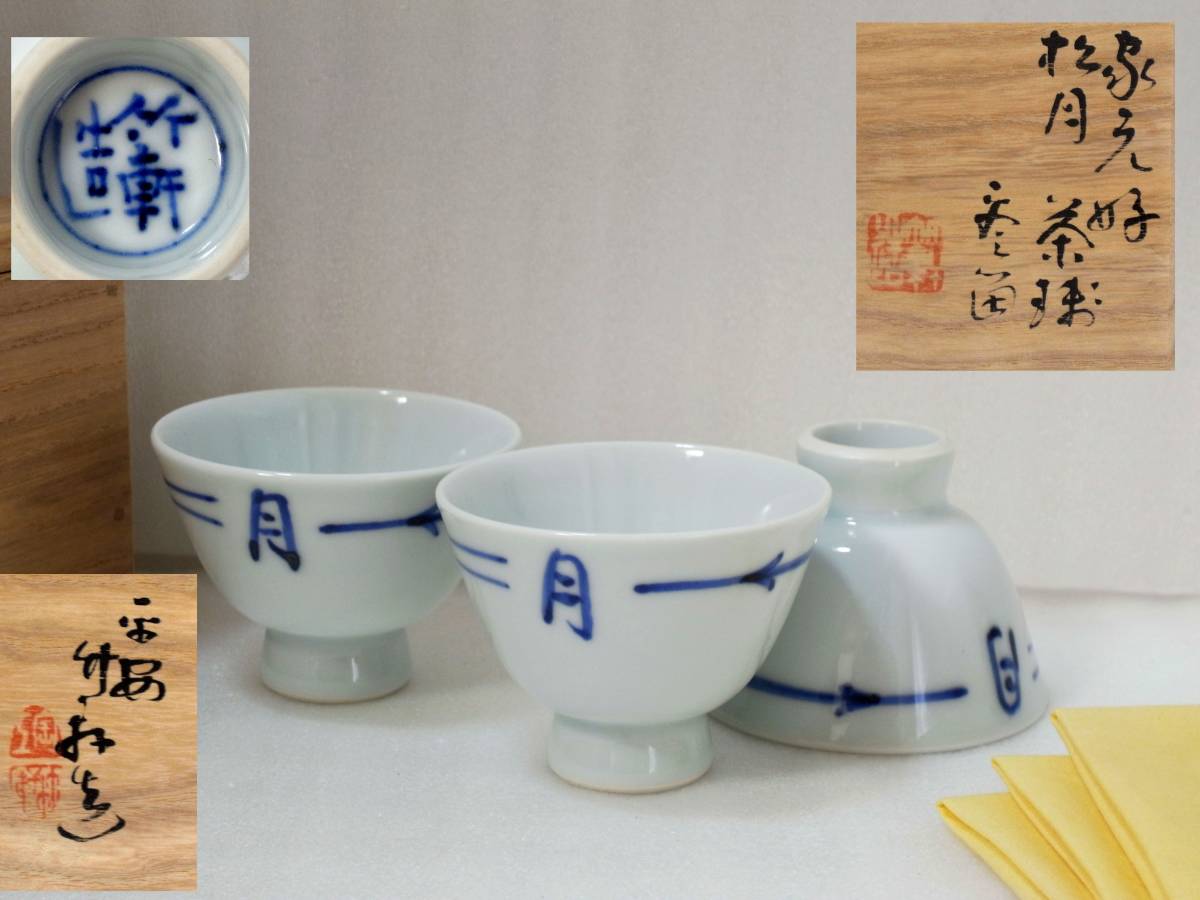 三浦竹泉 五代の通販 - Yahoo!オークション 倣古青華鳳凰鶴図煎茶碗5客