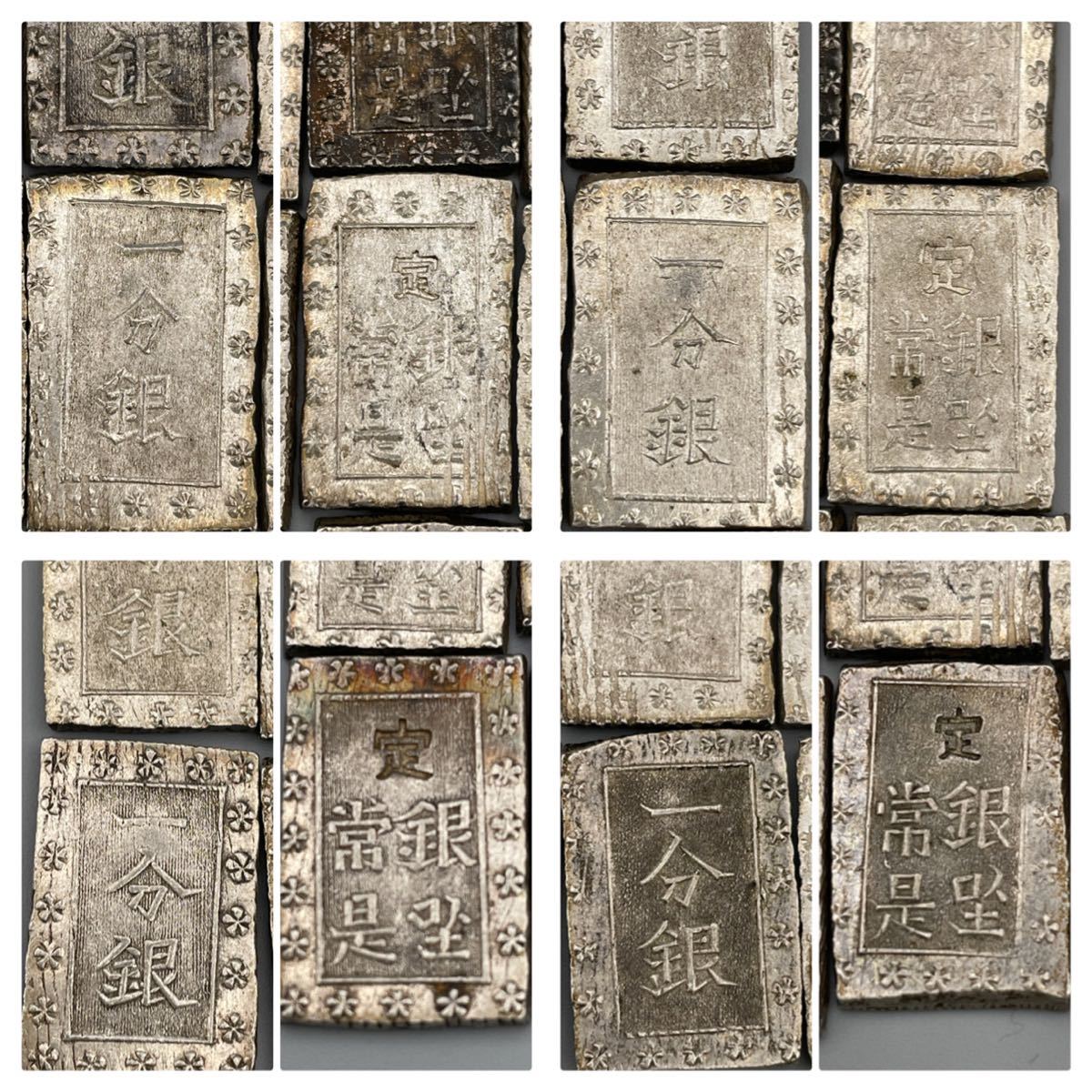 一分銀　安政　天保　まとめ9枚　古金銀 安政 一分銀 9枚 おまとめ 【公式通販】