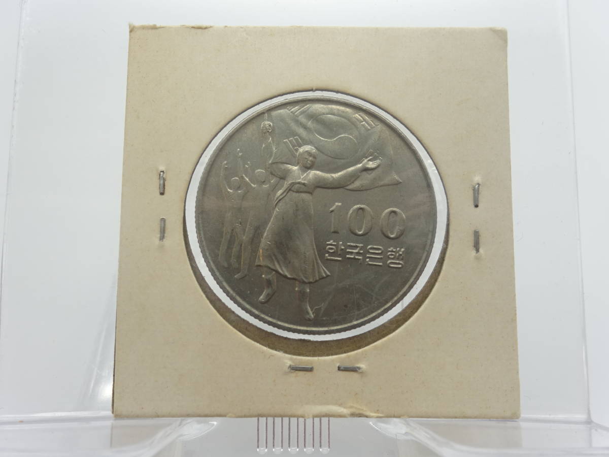 ☆韓国記念硬貨☆ #3657 大韓民国 100ウォン硬貨 1945-1975年 光復30