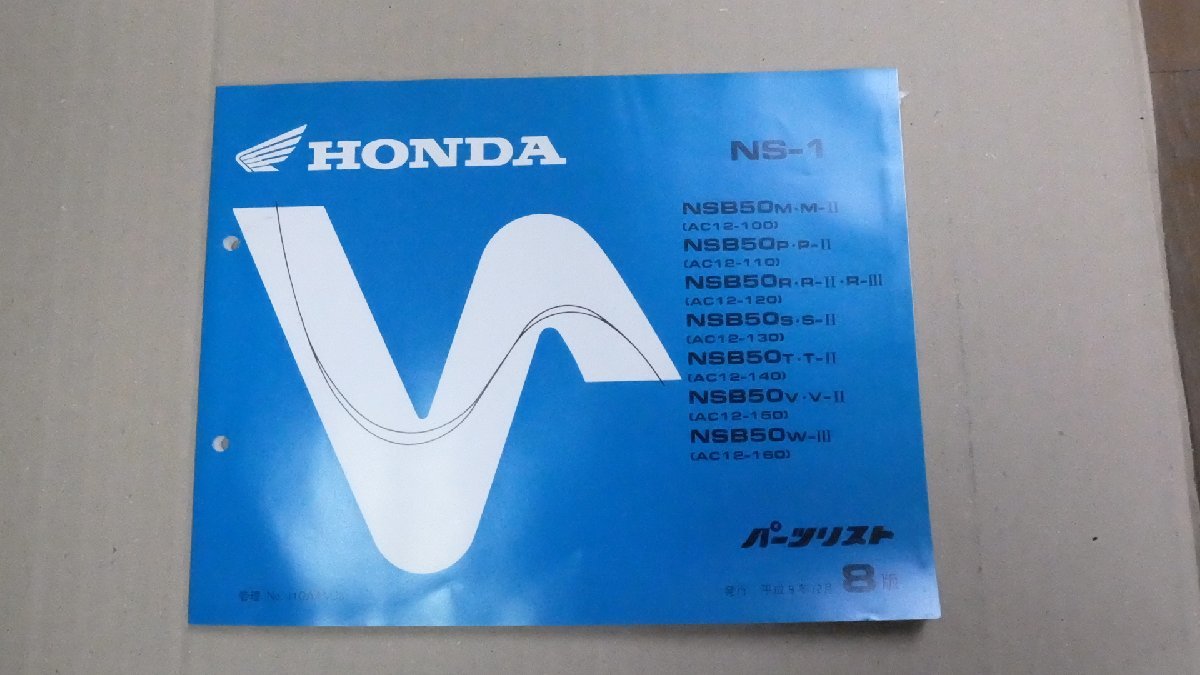 HONDA パーツリスト NS-1 AC12 8版 - HONDA NS-1 サービスマニュアル 