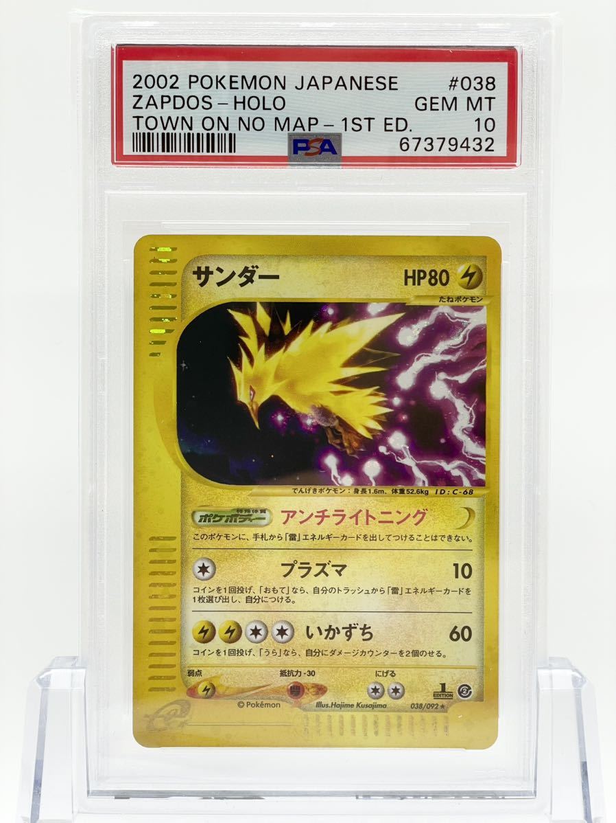 サンダー 038⁄092 ポケモンカードe ポケモンカード ☆ 1ED 良品 
