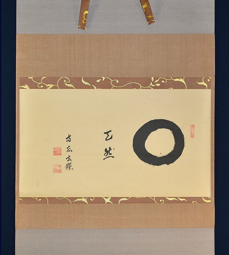両忘禅庵二代住職 大木琢堂「円相 天然(横幅)」真作 茶席の禅語 茶掛け
