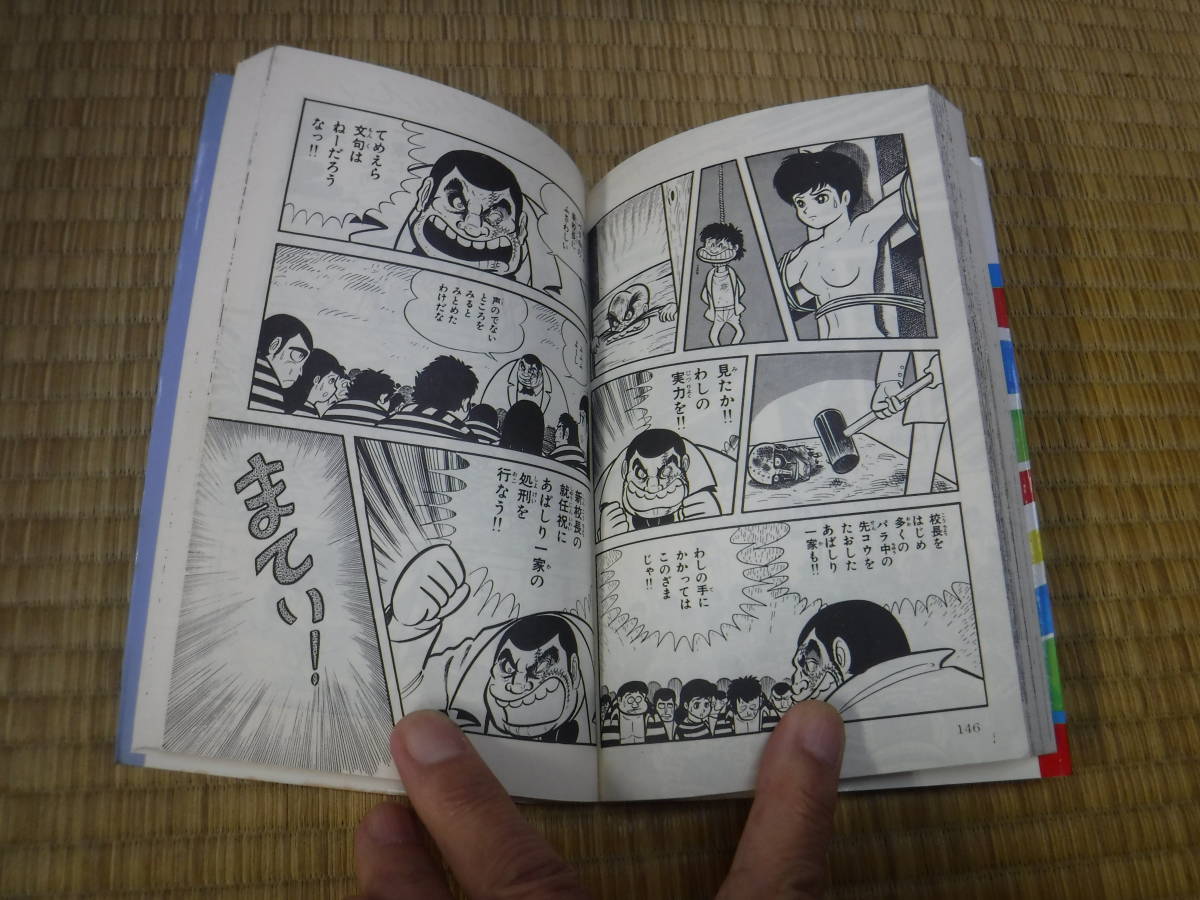 あばしり一家 永井豪著 全15巻 秋田書店 あばしり一家 :