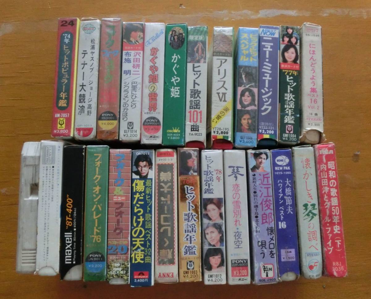 8トラ テープ 邦楽 まとめて 色々 アリス かぐや姫(カセットテープ 