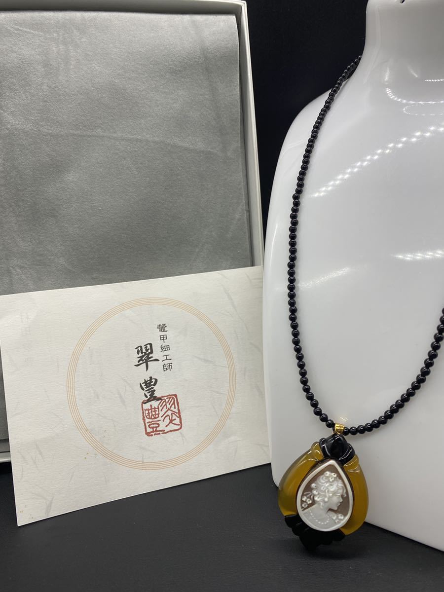 ネックレス 1円スタート 本鼈甲 長崎県⁄園田真珠 本べっ甲カメオ 