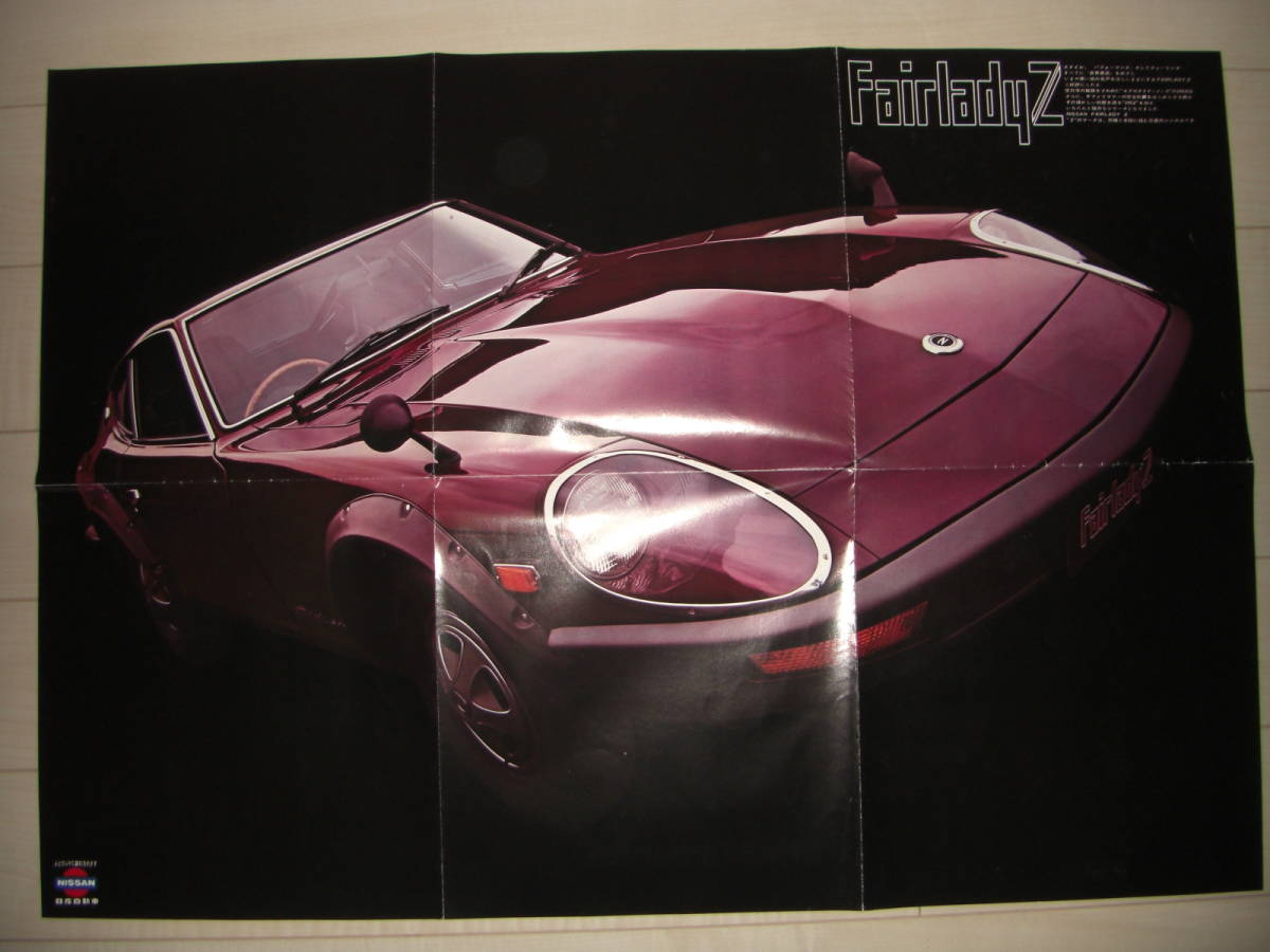 ☆絶版国産旧車カタログ☆S30系 ニッサン フェアレディZ(240ZG他1971 