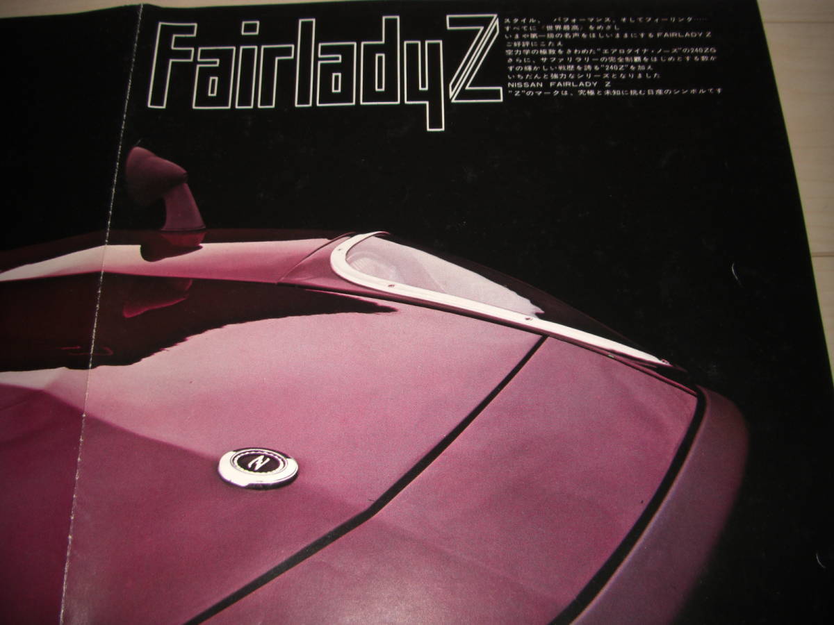 ☆絶版国産旧車カタログ☆S30系 ニッサン フェアレディZ(240ZG他1971 