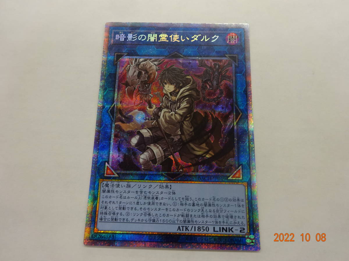 遊戯王 暗影の闇霊使いダルク プリズマティックシークレット 遊戯王 