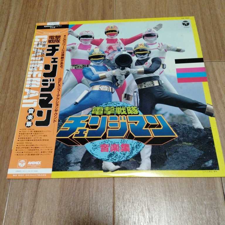 電撃戦隊チェンジマン 音楽集 LPレコード 矢野立美 スーパー戦隊の入札