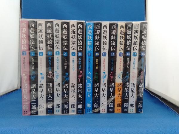 諸星大二郎 西遊妖猿伝 全26巻 諸星大二郎 西遊妖猿伝 全26巻 2026年