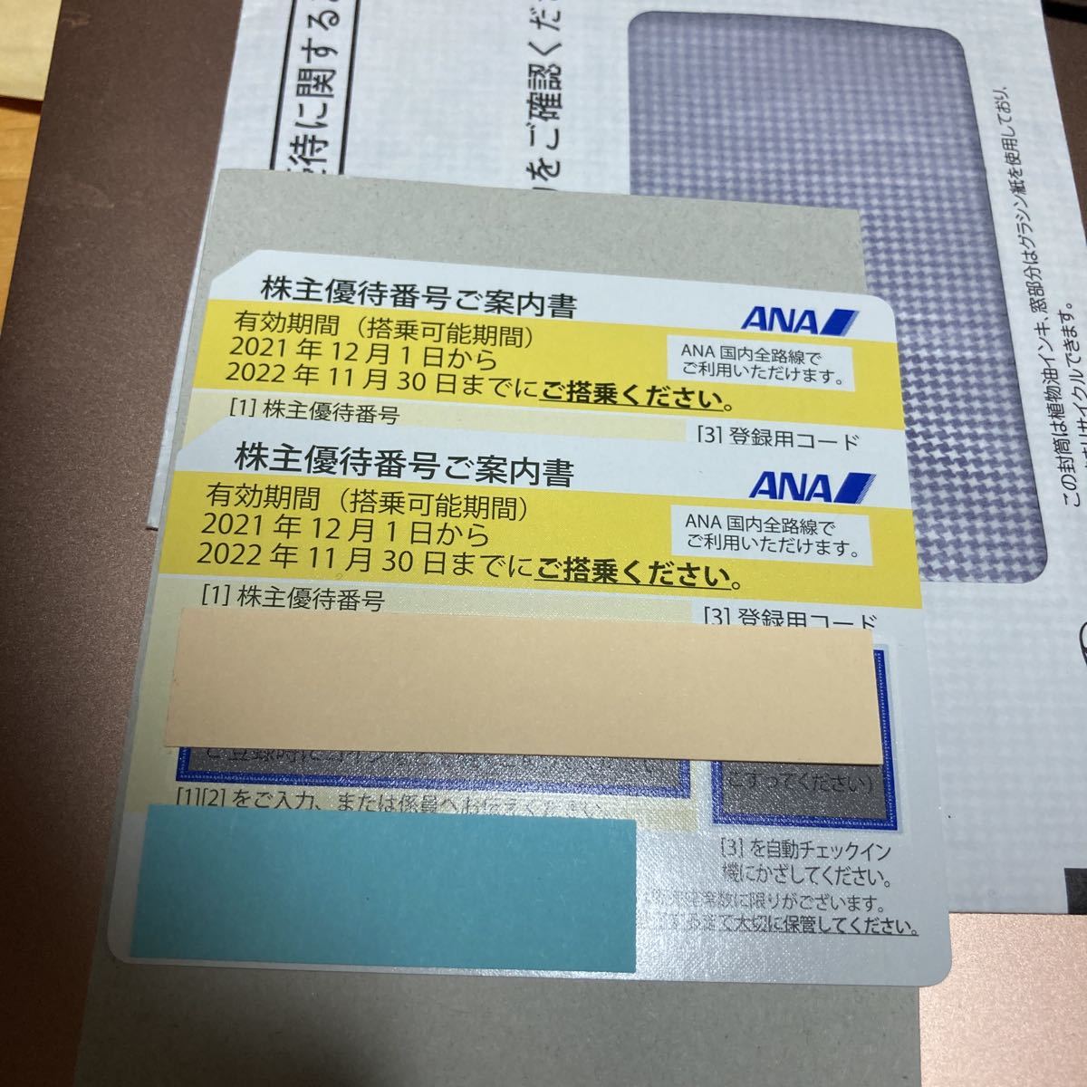 全日空 ANA 株主優待券 2枚セット 送料込み
