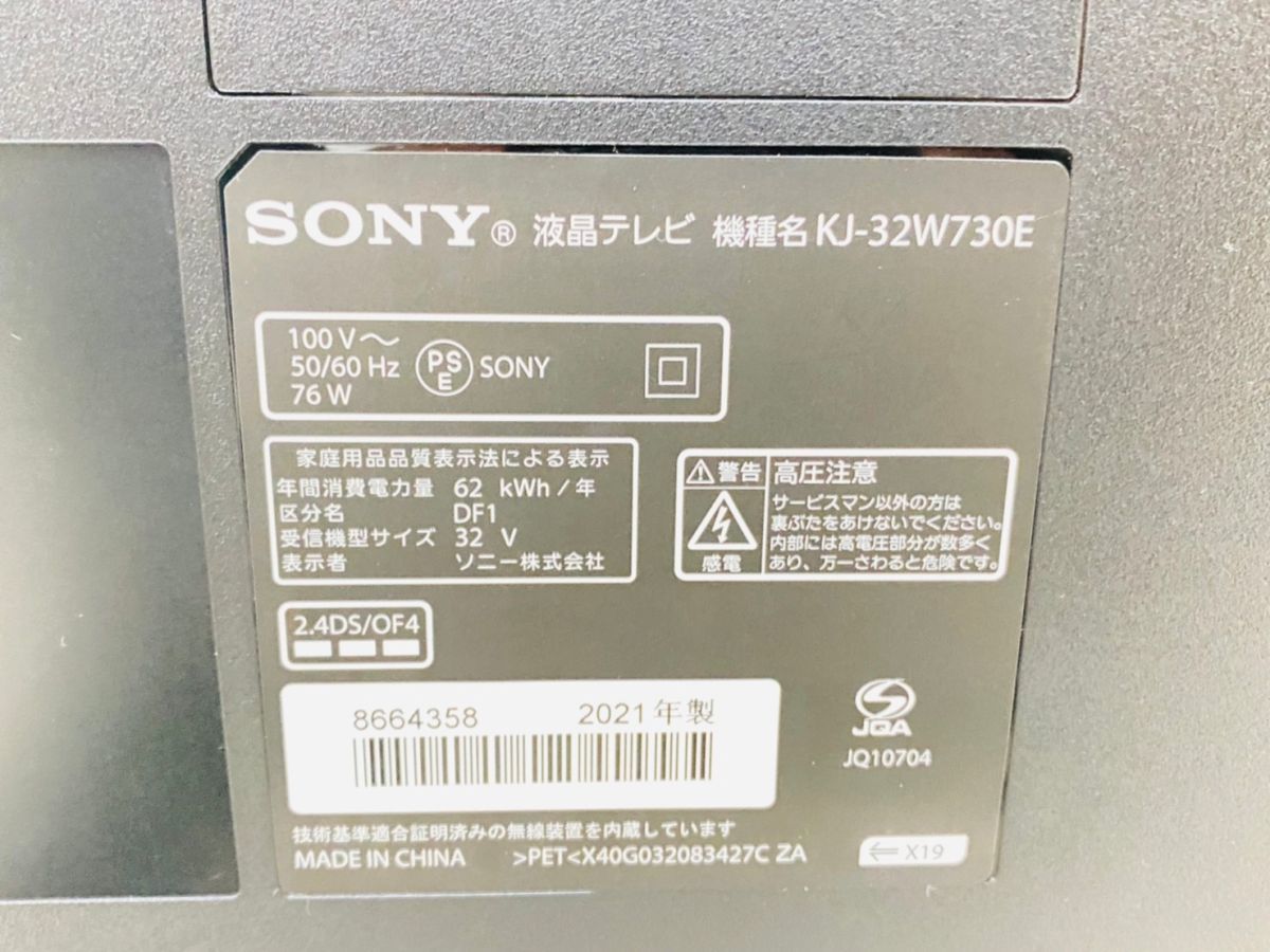SONY BRAVIA 2021年製 KJ-32W730E 画面傷有 B648-O24-318 SONY SONY BRAVIA 2021年製 KJ-32W730E 画面傷有 B648-O24-318 SONY