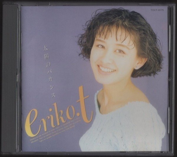 ☆田村英里子/太陽のバカンス/秘密のヴェール、そよ風のウィンク、虹色