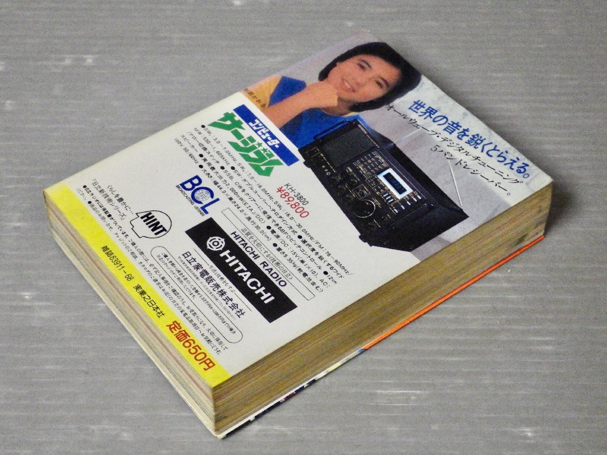 Yahoo!オークション - BCLデータブック 山田耕嗣監修 こども 山田耕嗣