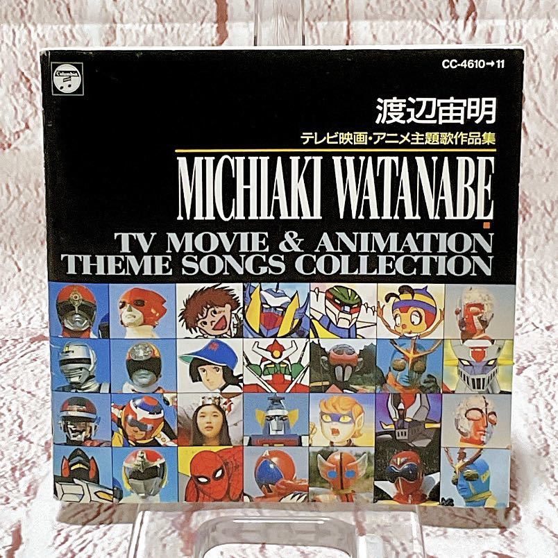 渡辺宙明 テレビ映画・アニメ主題歌作品集