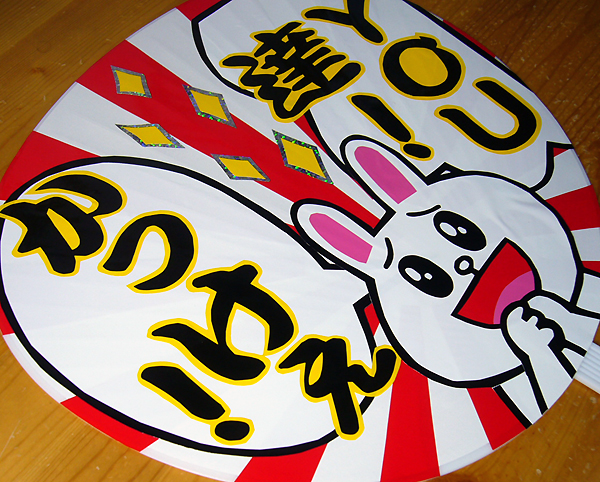応援手作りうちわ You達かっけぇ 目立つ吹き出し 嵐関ジャニ タレント 売買されたオークション情報 Yahooの商品情報をアーカイブ公開 オークファン Aucfan Com