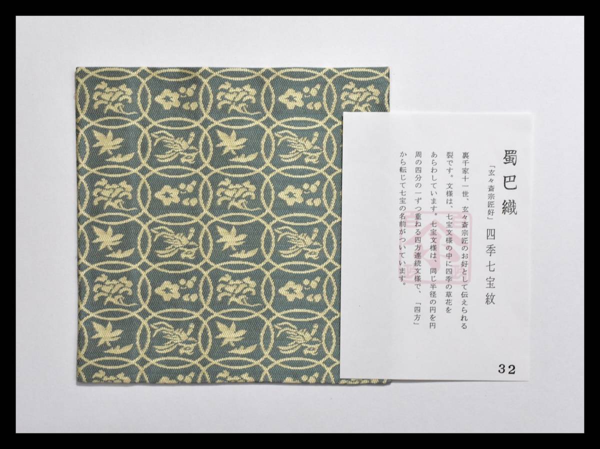 古帛紗 徳斎」の人気商品一覧・価格比較 - 価格.com 徳斎古帛紗