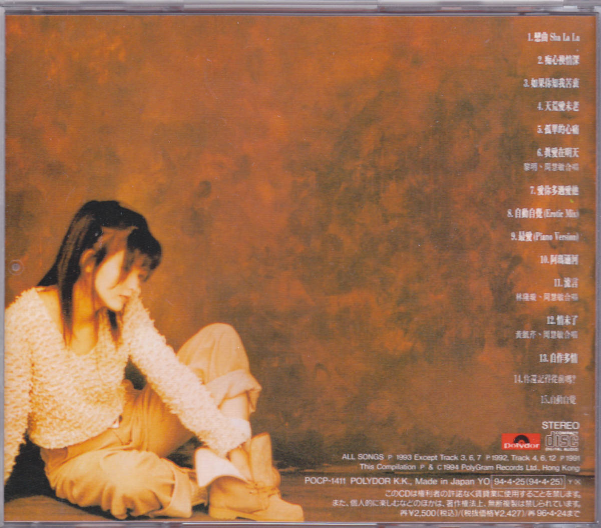 CD ヴィヴィアン・チョウ 周慧敏 - 純愛伝説 - 日本盤 POCP-1411 1F V