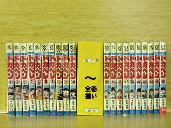 限定SALE，新作 ドカベン 48巻 全巻セット 水島新司_2r1879(全巻セット)｜売買されたオークション情報、yahooの商品情報をアーカイブ公開 - オークファン 全巻セット