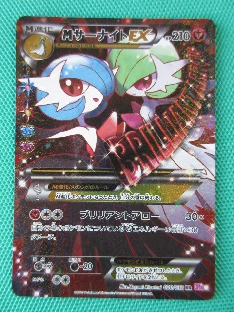 ポケモンカードゲーム』 CP3-20 RR MサーナイトEX ②☆ RR CP3 M