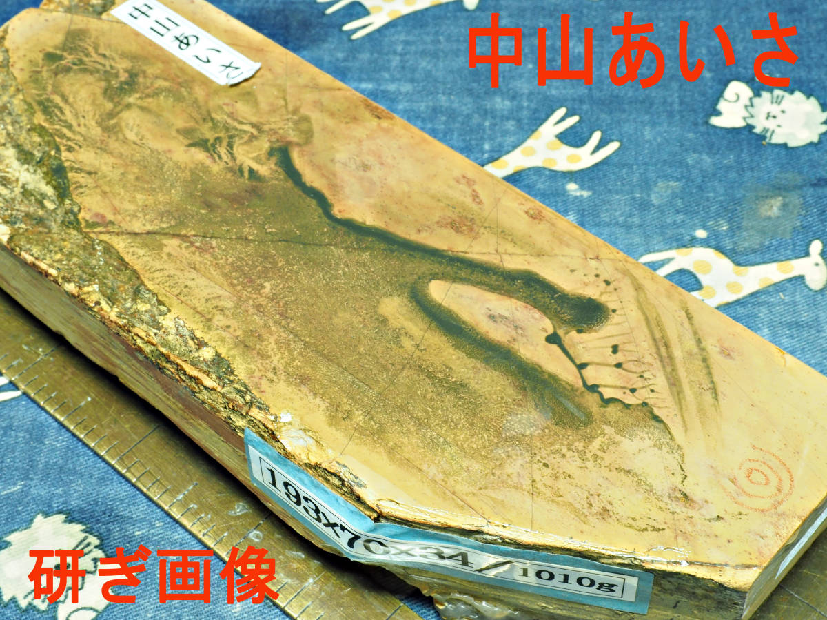 大工道具、鉋、砥石 中山 中山合砥巣板1603g 天然仕上げ砥石大工道具 大工道具、鉋、砥石 中山 中山合砥巣板1603g 天然仕上げ砥石大工道具