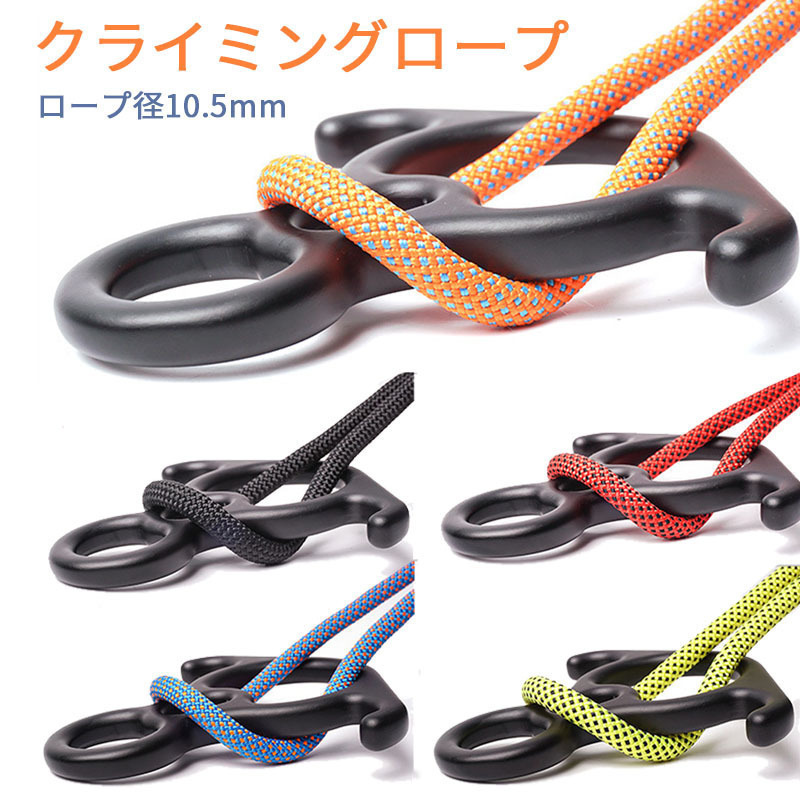 CSN704#クライミングロープ ザイル ガイロープ ロープ径10.5mm 登山 