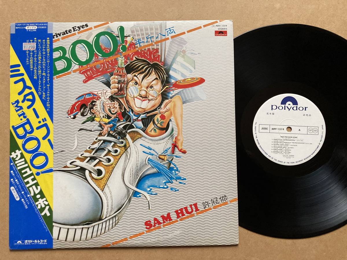見本盤 PROMO サミュエル・ホイ SAM HUI 許冠傑 / THE PRIVATE EYES MR