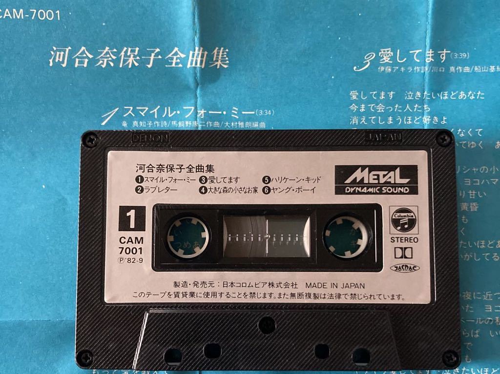 河合奈保子　カセットテープ 15巻 河合奈保子 カセットテープ 15巻 CD CD・DVD・ブルーレイ 【公式通販】