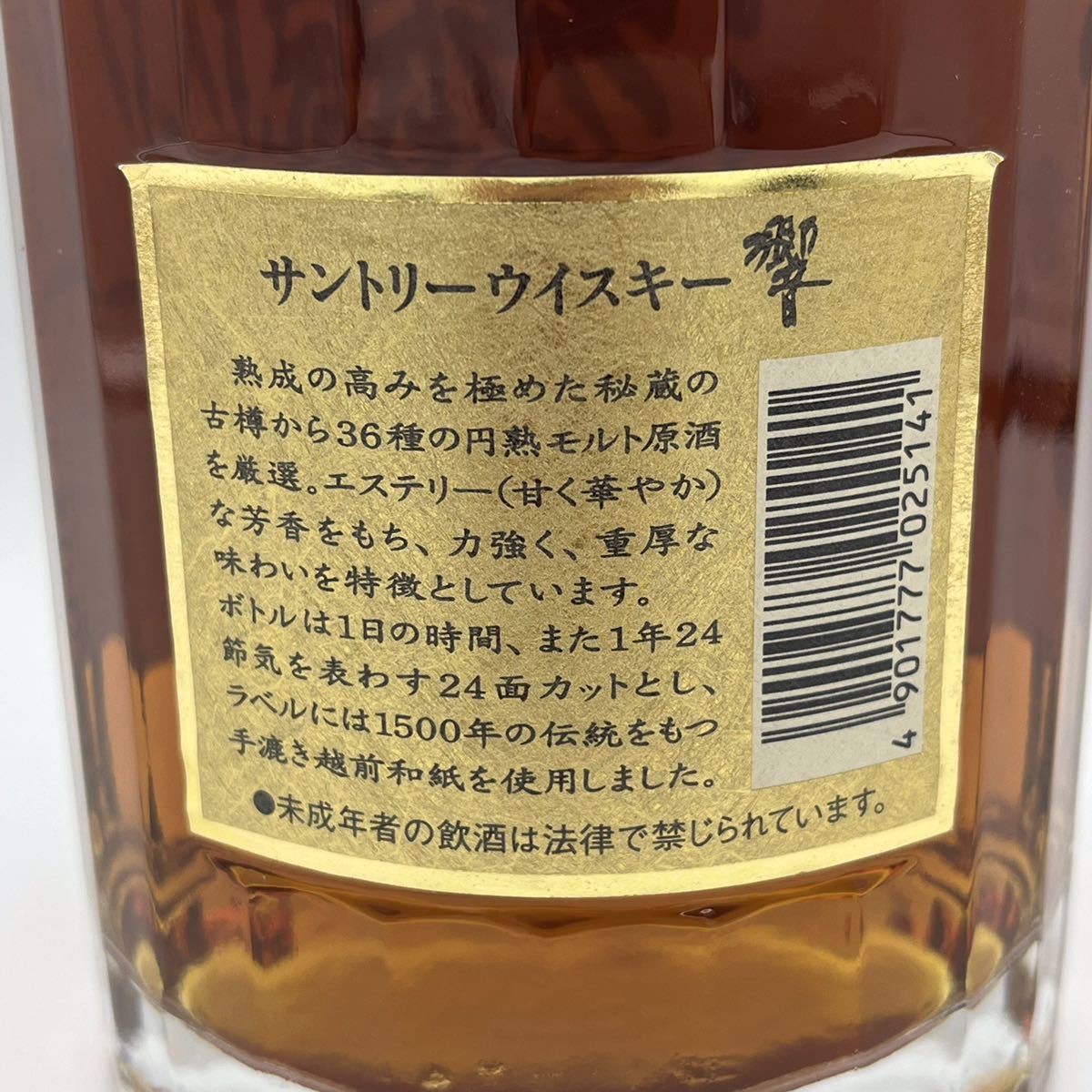 t101322 響 17年 サントリーウィスキー ゴールドラベル 箱有り 700ml