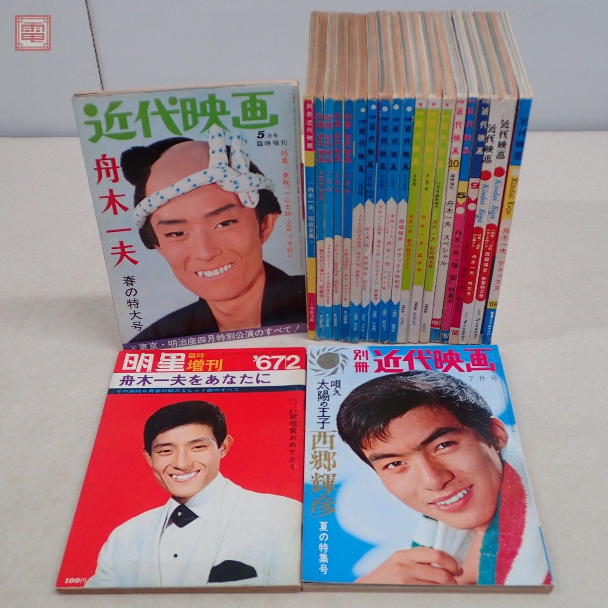 別冊 近代映画/明星 臨時増刊 まとめて22冊セット ピンナップ付 昭和38年(