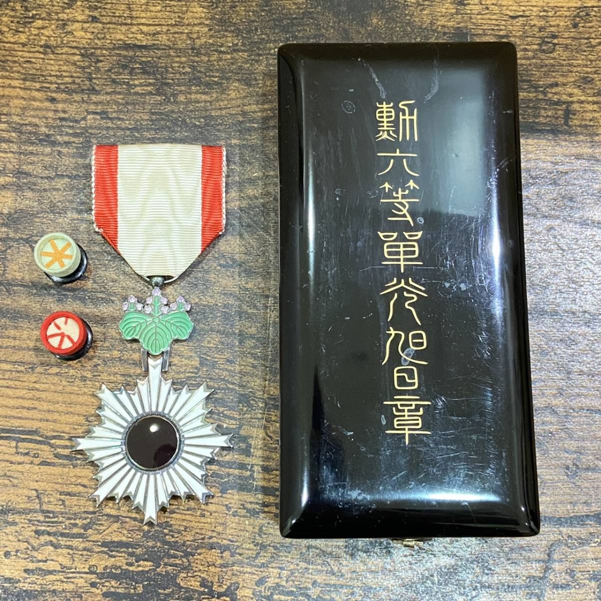 勲六等単光旭日章 勲章 日本軍 アンティーク ミリタリー （1711）B411
