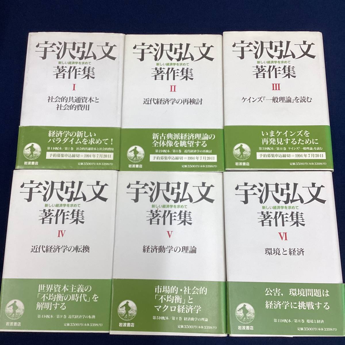 宇沢 - 弘文 岩波書店 社会的共通資本 |本 通販 人間・宇沢弘文」の実像