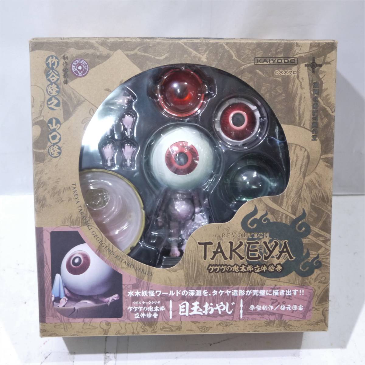 【SALE，品質保証】 2954T/TAKEYA リボルテックタケヤ No.007 目玉のおやじ ゲゲゲの鬼太郎 立体絵巻 海洋堂 水木しげる/フィギュア(その他)｜売買されたオークション情報、yahooの商品情報をアーカイブ公開 - オーク その他