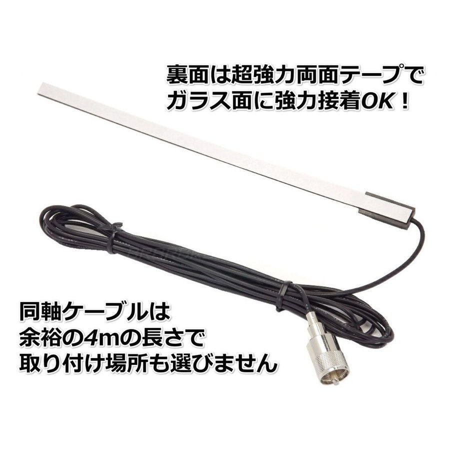 無線機搭載が隠せる♪特定小電力 周波数専用 ガラス貼り付け ボディーアンテナ MP 新品 422MHz /モービル機 無線機 特小 トランシーバー に