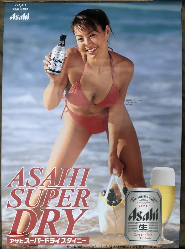 井川遥 アサヒスーパードライスタイニー ビール 赤水着 ポスター 約51