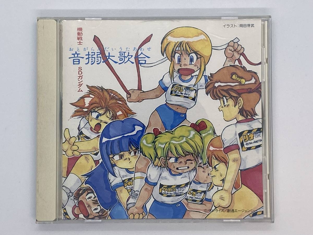 機動戦士SDガンダム」音搦大歌合(おとがらみだいうたいあわせ CD 機動
