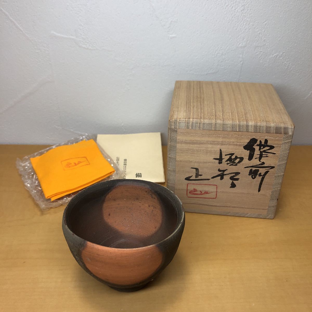 吉本正 備前焼 酒器 酒杯 ぐい呑み 備前 備前焼吉本正「備前 酒盃 盃 窯